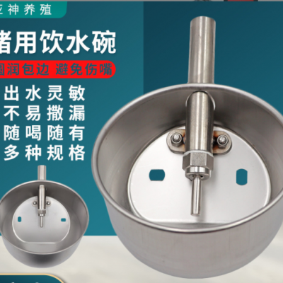 圓形不銹鋼豬用飲水碗小豬母豬碗式加厚飲水器養殖設備仔豬水碗