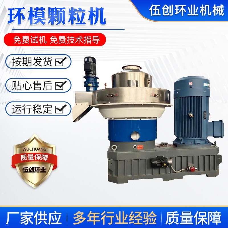 環模顆粒機 生物質燃料顆粒機 木屑鋸末稻殼秸稈顆粒成型設備