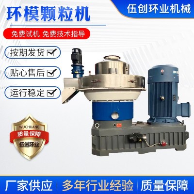 環模顆粒機 生物質燃料顆粒機 木屑鋸末稻殼秸稈顆粒成型設備