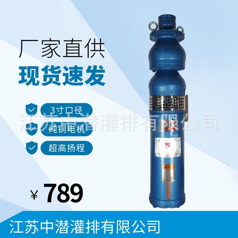 QS潛水泵3寸農(nóng)田灌溉潛水泵抽排水魚(yú)塘排澇充水式380V三相電動(dòng)泵