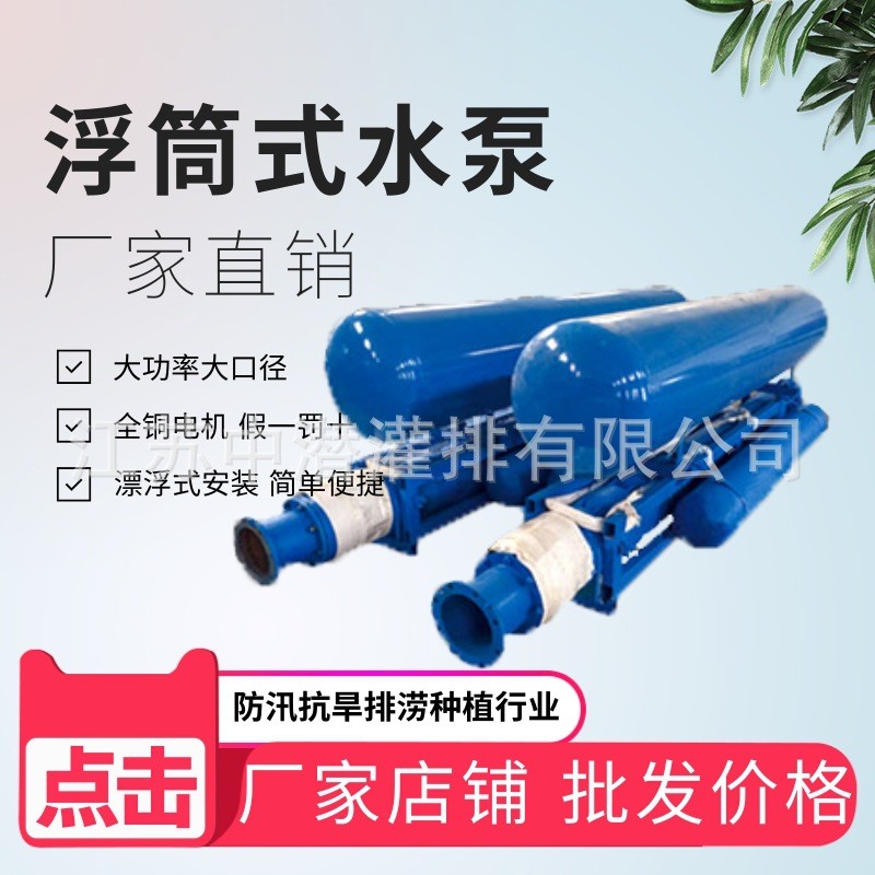 【廠家直營(yíng)】臥式高揚(yáng)程多級(jí)農(nóng)業(yè)灌溉漂浮QJ浮筒式潛水泵(浮筒)