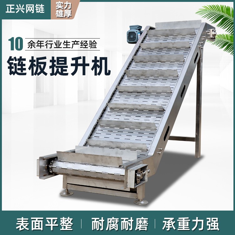不銹鋼鏈板提升機(jī)廠家供應(yīng)小型物料運(yùn)輸爬坡機(jī)耐高溫?fù)醢迨捷斔蜋C(jī)