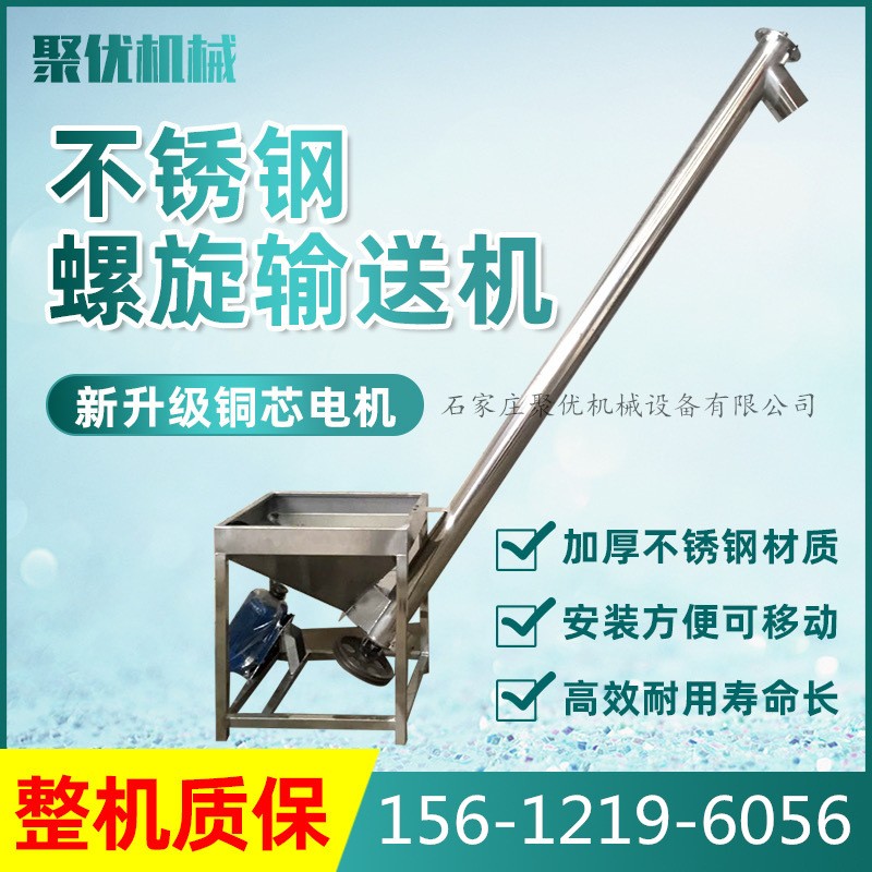 不銹鋼螺旋上料機顆粒料粉碎料粉末提升機絞龍螺桿給料送料機