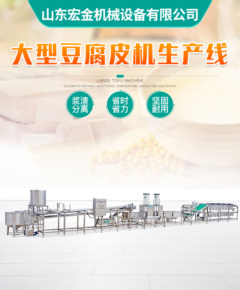 大型豆腐皮機生產線_01