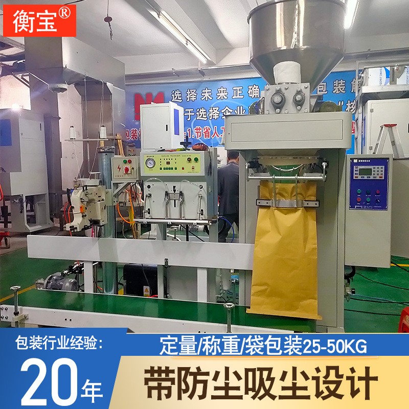 半自動粉末包裝機 衡寶粉劑填充機定量稱重半自動粉末包裝機 現貨