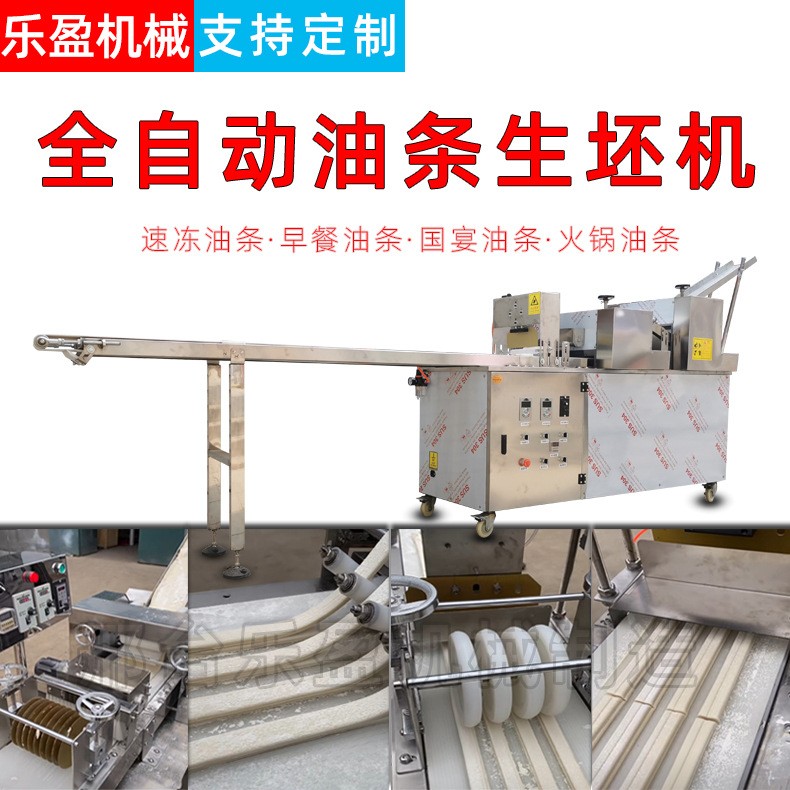速凍油條生坯機(jī)器半自動油條機(jī)全自動速凍炸油條切條機(jī)果子成型機(jī)
