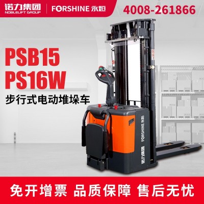 諾力集團|永烜電動叉車站駕式電動堆垛車全電動叉車升降1.5噸