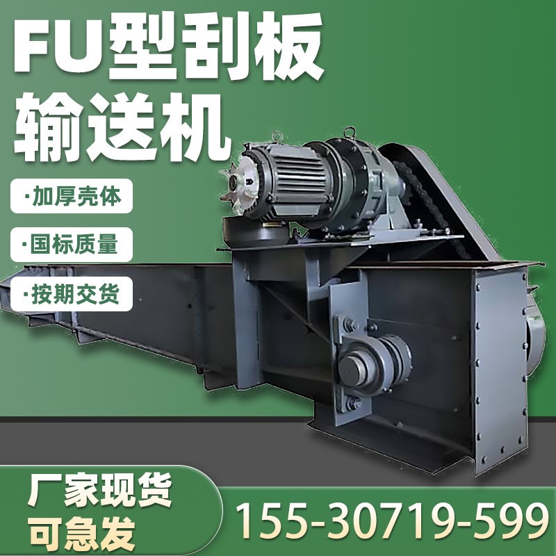 FU刮板輸送機(jī) 拉鏈水泥給料機(jī) 糧食煤炭上料機(jī) 化工鏈條輸送設(shè)備