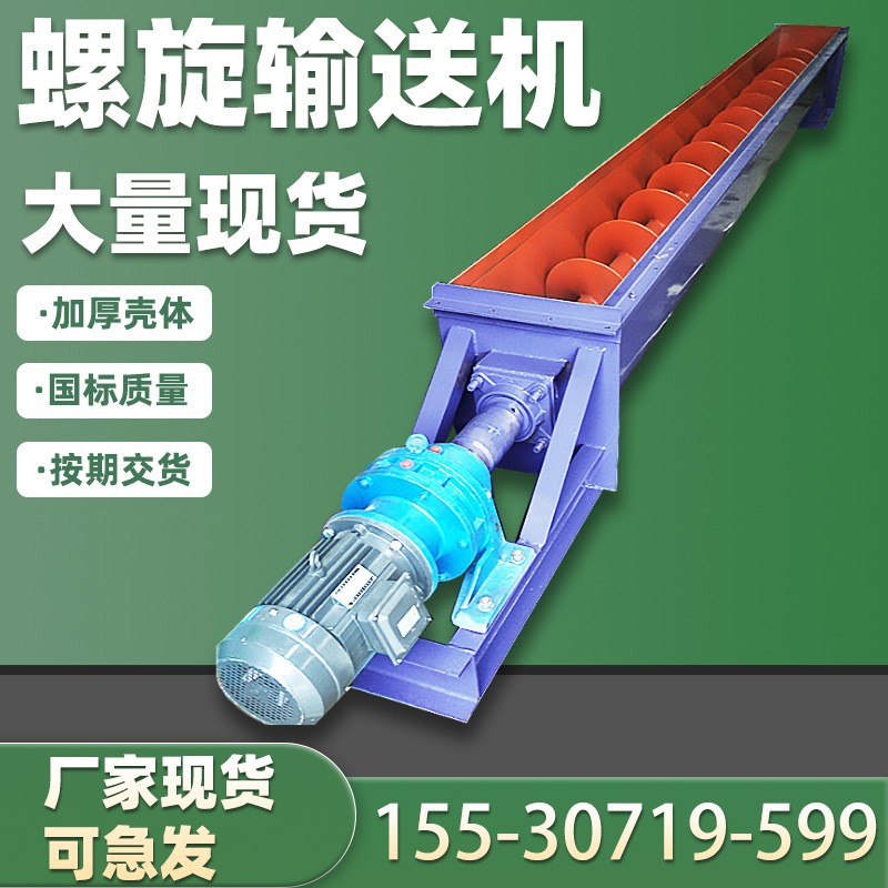 螺旋輸送機(jī) U型煤灰粉塵上料機(jī) LS糧食倉(cāng)卸料機(jī) 水泥下料蛟龍?jiān)O(shè)備