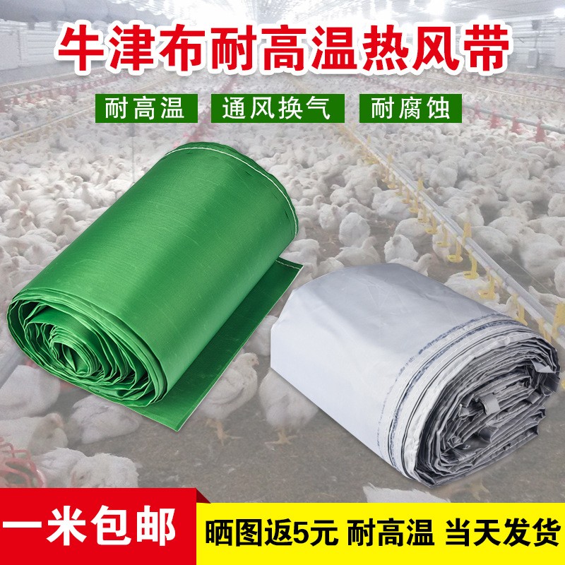 包郵畜牧養殖暖熱風爐送風袋冷風機風帶耐高溫牛津布袋導風管風道