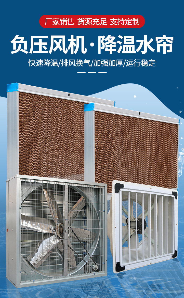 負(fù)壓風(fēng)機(jī)水簾大全詳情_(kāi)01.jpg