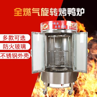 商用燃氣烤鴨爐 全自動旋轉烤箱機烤魚爐烤雞爐秘制烤五花肉機