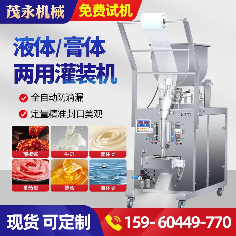 廠銷膏體液體定量灌裝機醬料洗衣液袋裝水自動稱重液體灌裝包裝機