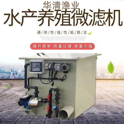 水產(chǎn)養(yǎng)殖微濾機(jī) 魚池污水處理一體機(jī) 養(yǎng)殖分離器微濾機(jī)廠家定 制