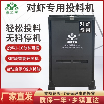 桂漁之家蝦塘投餌機對蝦專用全自動魚塘投料機小型養蝦蟹池喂食器