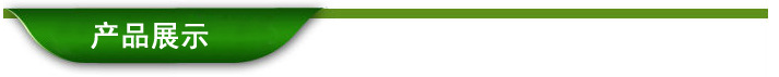 產品展示