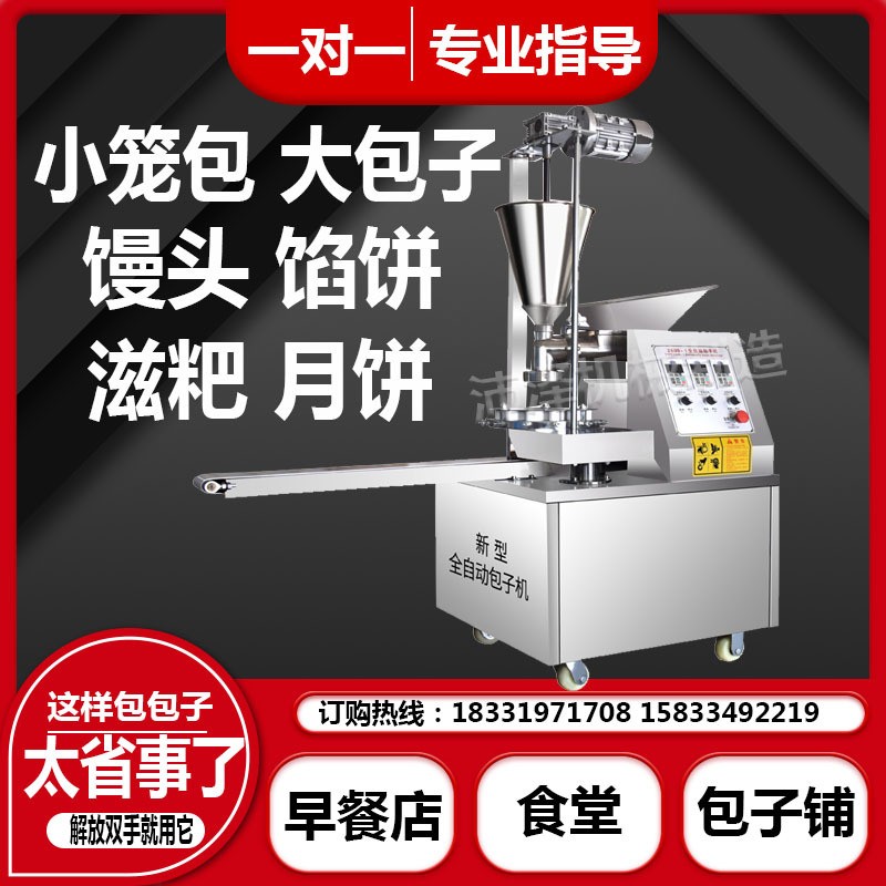包子機全自動商用小型包子饅頭餡餅月餅滋耙一體機小籠包包子機器