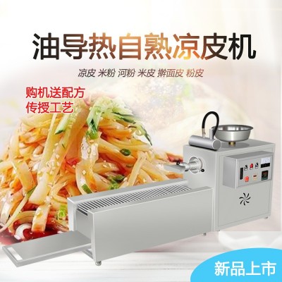 嘉洋全自動油導(dǎo)熱自熟涼皮機(jī)多功能粉皮 粉條 河粉機(jī)小型搟面皮機(jī)