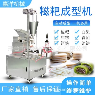 嘉洋新型糯米糍粑機(jī) 商用多功能年糕青團(tuán)一體機(jī) 全自動白果米粿機(jī)