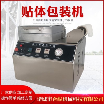 450小型貼體真空包裝機牛排三文魚海參跨境商超門店真空包裝機