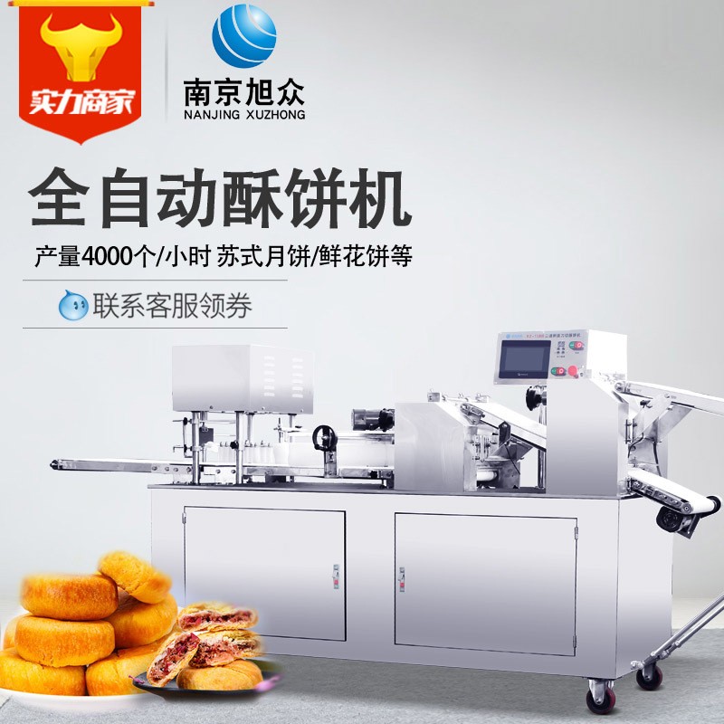 2022新款酥餅機(jī)多功能黃橋燒餅機(jī)黃山燒餅機(jī)蘇式月餅機(jī)