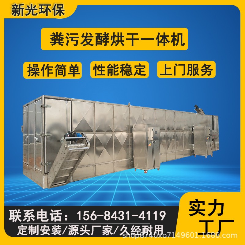 畜禽類糞污處理設備 糞污烘干發酵一體機 養雞場雞糞處理設備