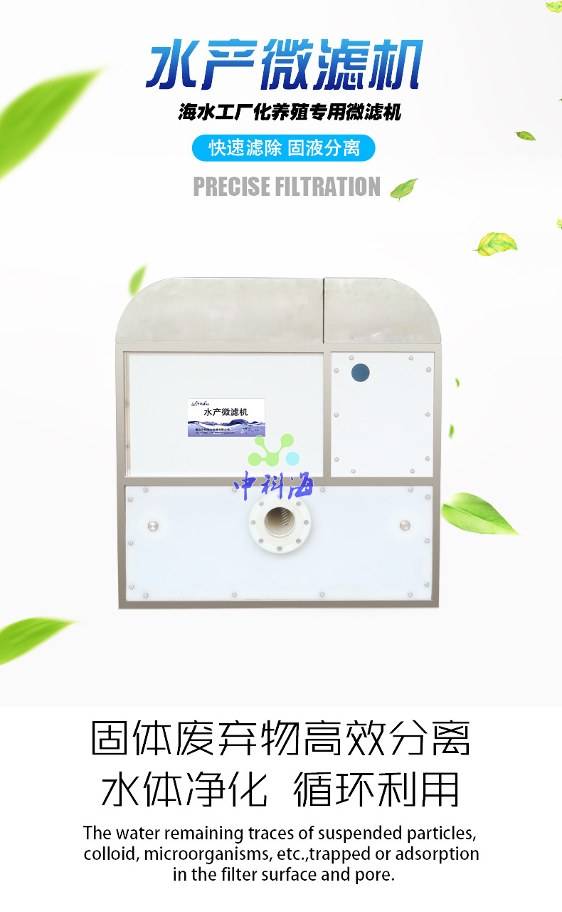 水產微濾機 19年新款111.jpg