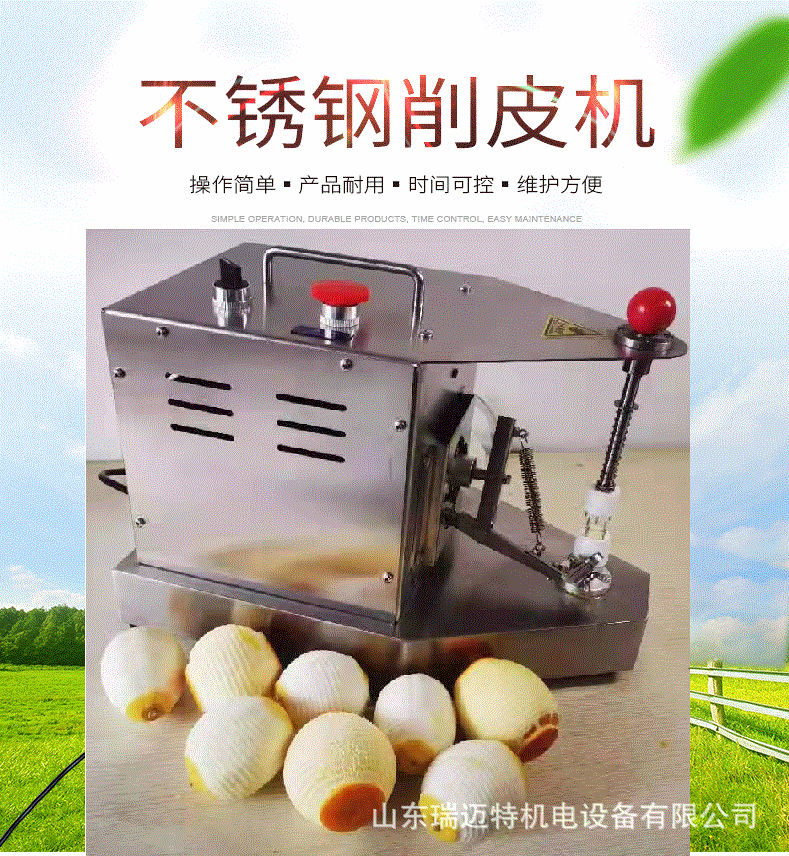 不銹鋼削皮機_01.gif