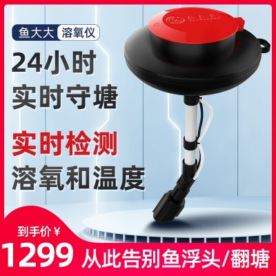 魚大大溶氧儀實時水質(zhì)檢測儀魚塘水產(chǎn)養(yǎng)殖氧含量檢測溶解氧測定儀