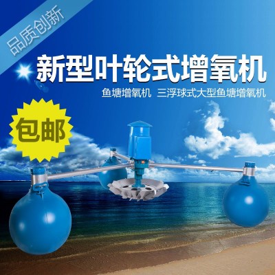 YL葉輪式 魚(yú)塘漁業(yè)蝦塘水產(chǎn)養(yǎng)殖增氧機(jī) 220V單相1.5KW葉輪增氧機(jī)