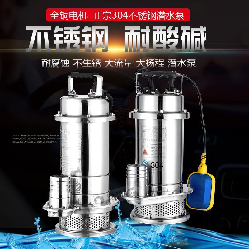 750W食品衛生級防耐腐蝕酸堿304井用清水潛水電泵全不銹鋼潛水泵
