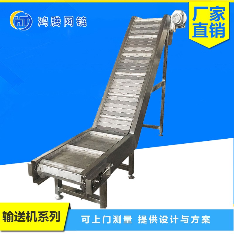 304不銹鋼鏈板提升機(jī)爬坡上料提升機(jī)食品清洗用板鏈傳送帶輸送機(jī)