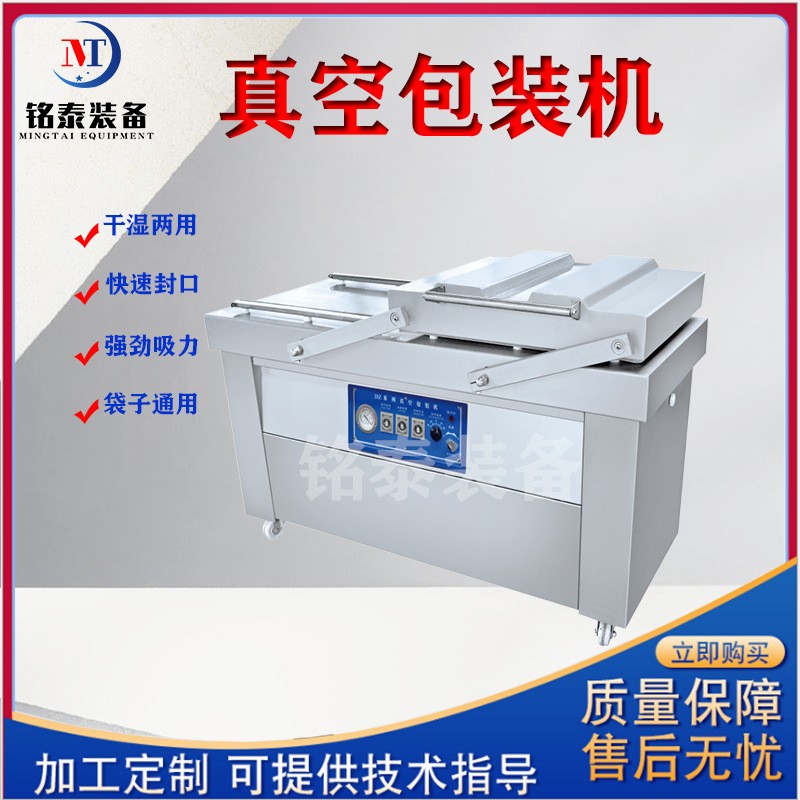 茶葉包裝封口機(jī)械 粽子大米真空包裝機(jī) 海蜇頭玉米雙室真空包裝機(jī)