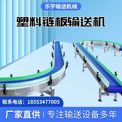 塑料鏈板輸送機食品級果蔬清洗轉(zhuǎn)彎機食品飲料輸送流水線