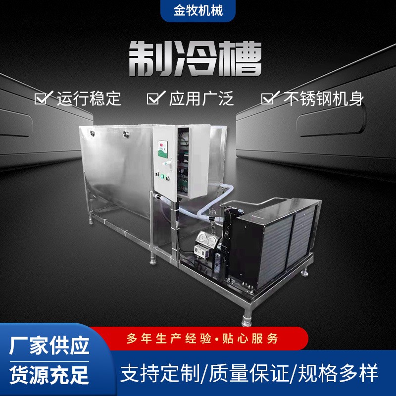 制冷水槽 預冷水槽 鴨血槽 豬血槽 廠家直銷 不銹鋼食品級冷水槽