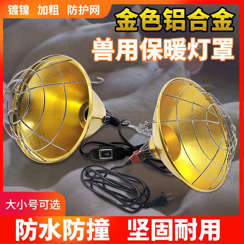 養殖畜牧保溫燈罩 豬舍用取暖罩養豬場保暖罩燈罩網罩小豬保溫燈