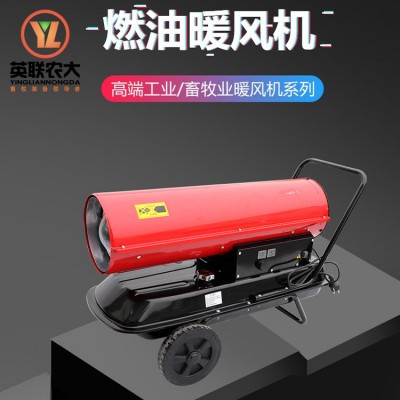 工業燃油暖風機養殖畜牧雞舍大功率取暖器熱風機大棚室內加熱器