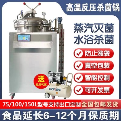 真空袋粽子殺菌鍋 燒雞熟食品全自動高溫滅菌鍋 水浴式小型殺菌鍋