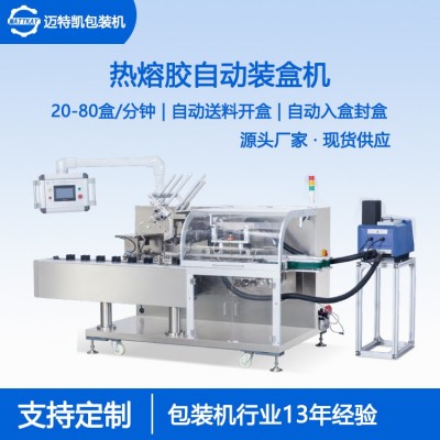 定制食品裝盒機 堅果包裝機 薯片自動裝盒封盒機 裝盒機廠家