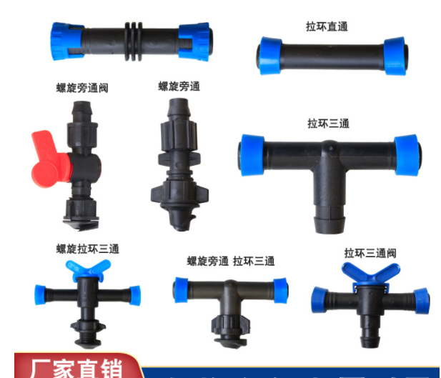 現貨出售滴灌帶16直接16三通16閥門硬管軟管配件打孔器配套接頭
