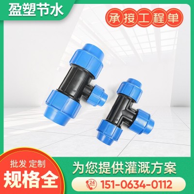 PE速連外接直接接頭管件 直通堵頭三通球閥噴灌滴灌節水灌溉接頭