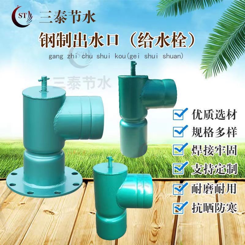 農業節水灌溉用閥門 鋼制帶法蘭出水口 給水栓 出水樁 出水栓