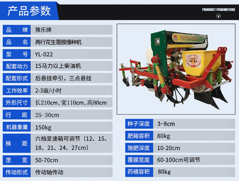 新型花生播種機