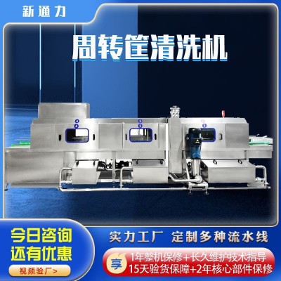 全自動物流周轉筐清洗機 高壓噴淋洗筐機 肉串筐塑料筐清洗設備