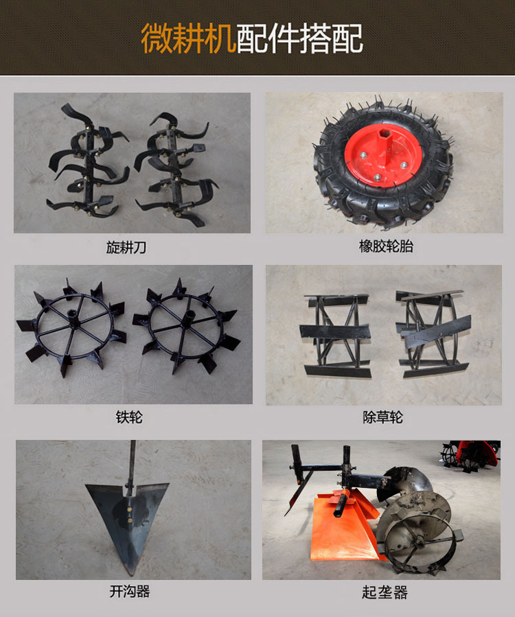 微耕機(jī)配件搭配