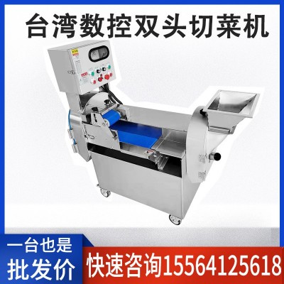 多功能臺灣雙頭切菜機食堂用 商用全自動切菜機系列 廠家直銷促銷