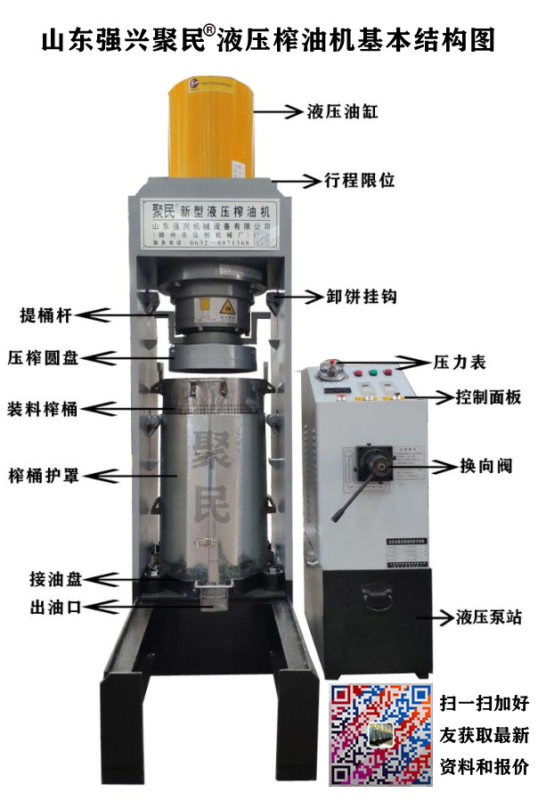 新聚民榨油機構(gòu)造圖.jpg