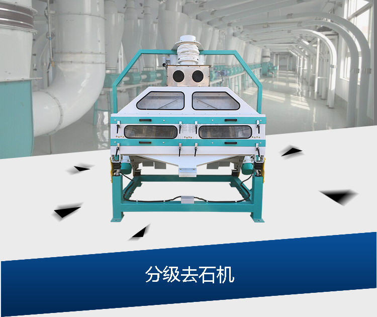 1分級去石機150-180