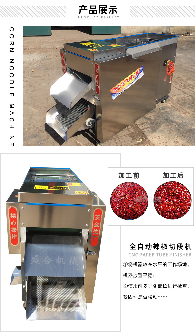 辣椒切斷機_09.jpg