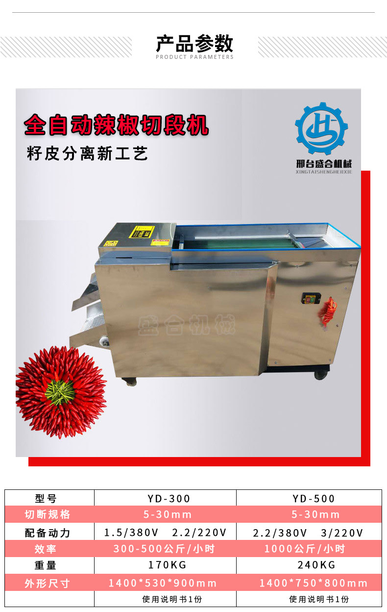 辣椒切斷機_03.jpg